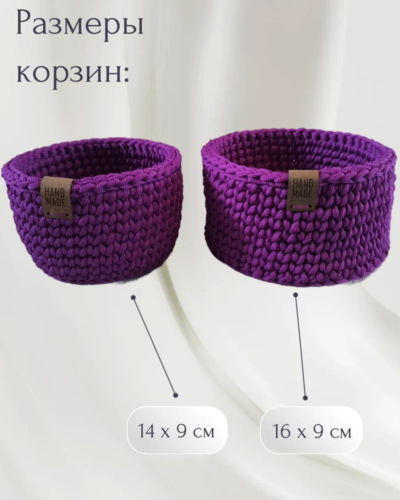 Круглые вязаные корзины для хранения, набор 2 шт. — Фиолетовый