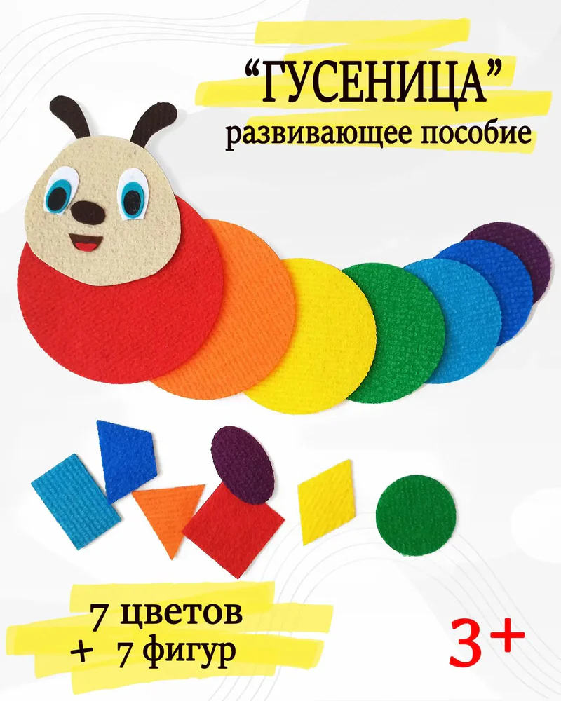 Гусеница