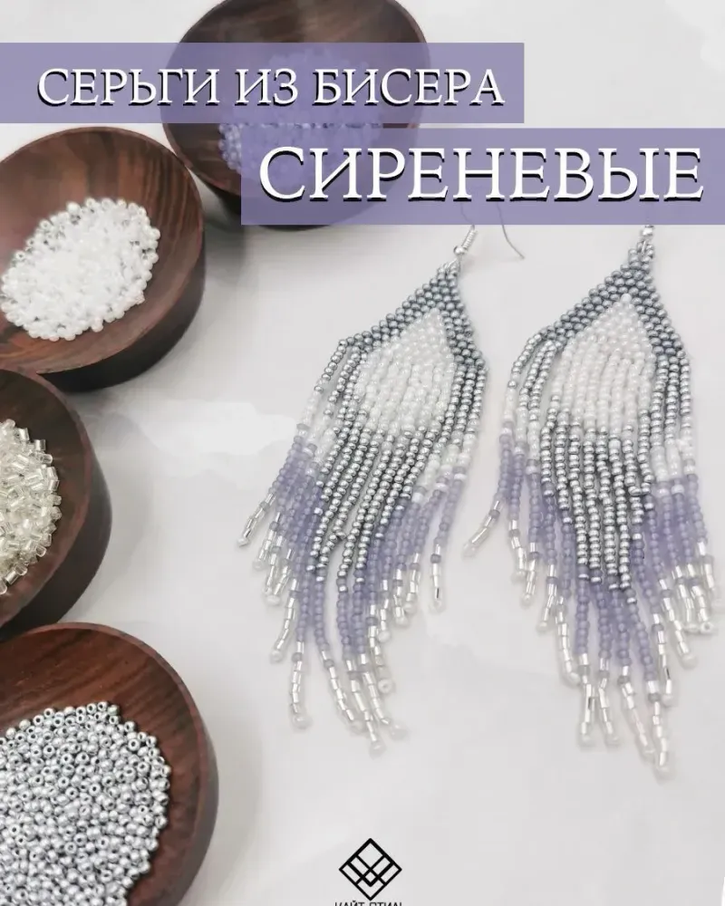 Серьги из бисера сиреневые