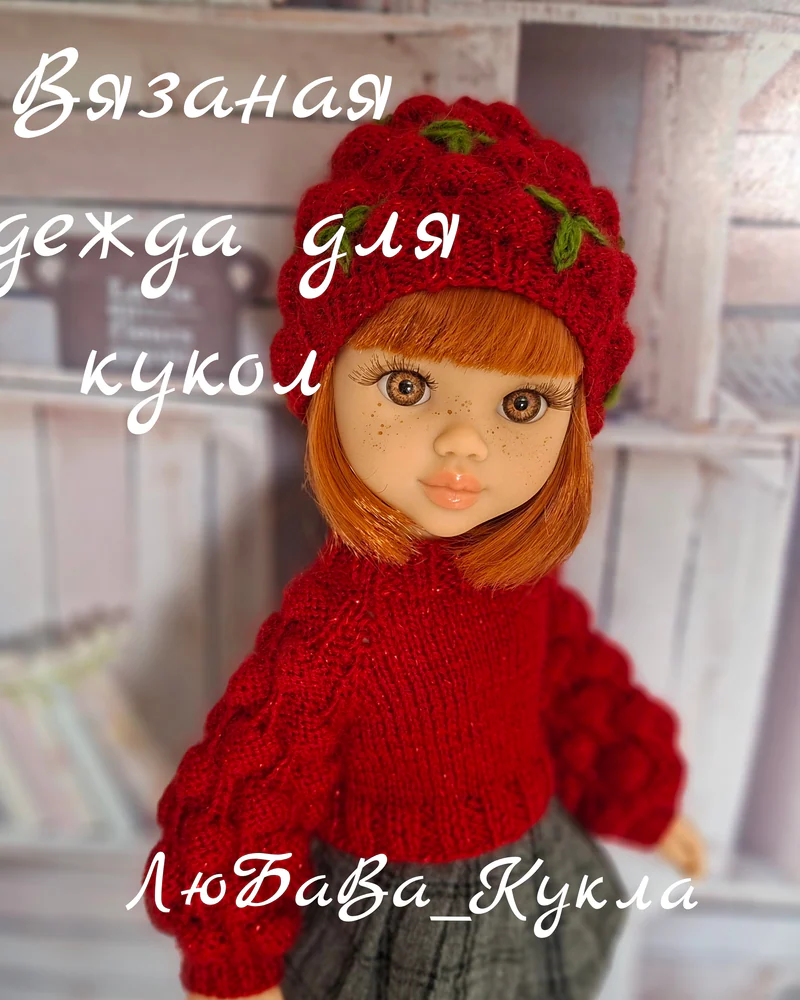 Кофта и шапка Малинка — Для Паола Рейна