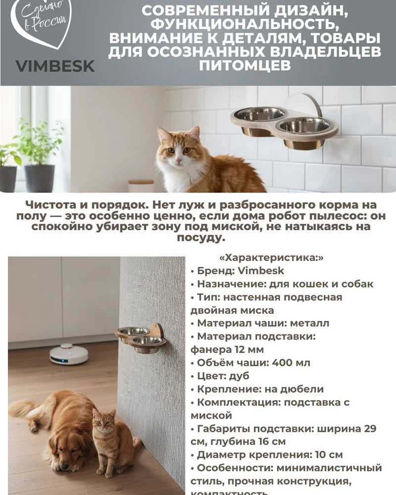Миска двойная с подставкой для кошек и собак настенная подвесная VIMBESK — Дуб