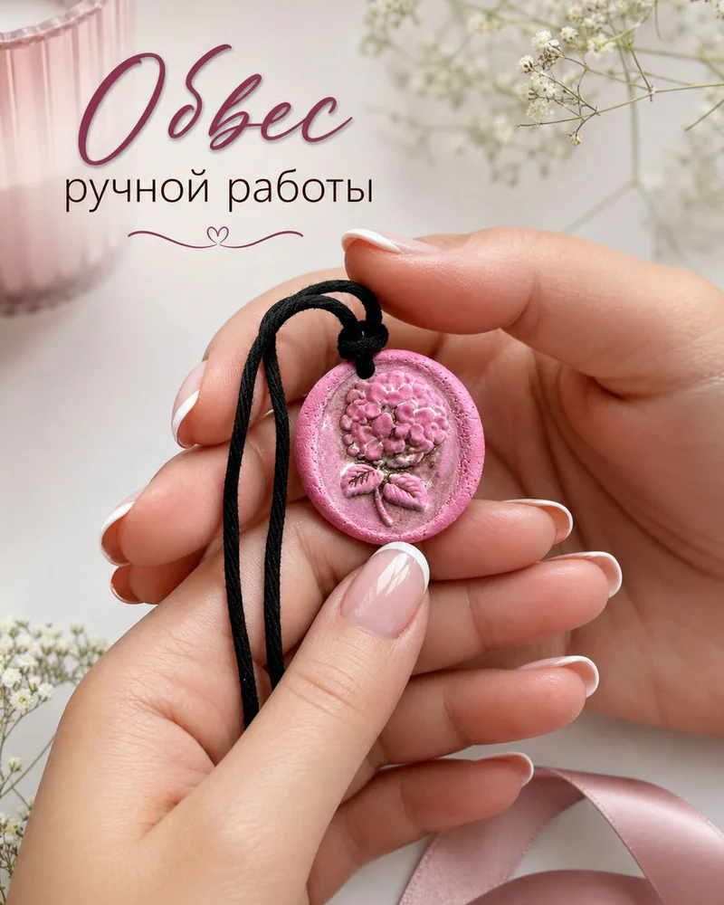 Брелок на шнурке "Гортензия" — Брелок на шнурке "Гортензия"