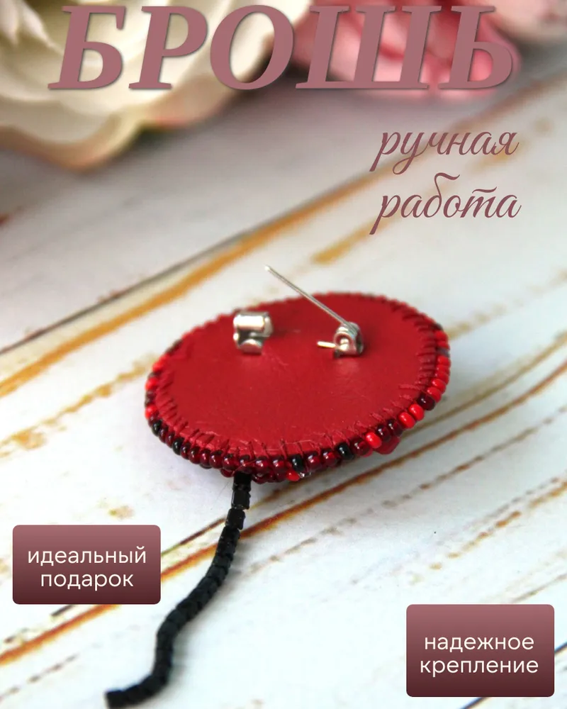 "Dandelion" — красный
