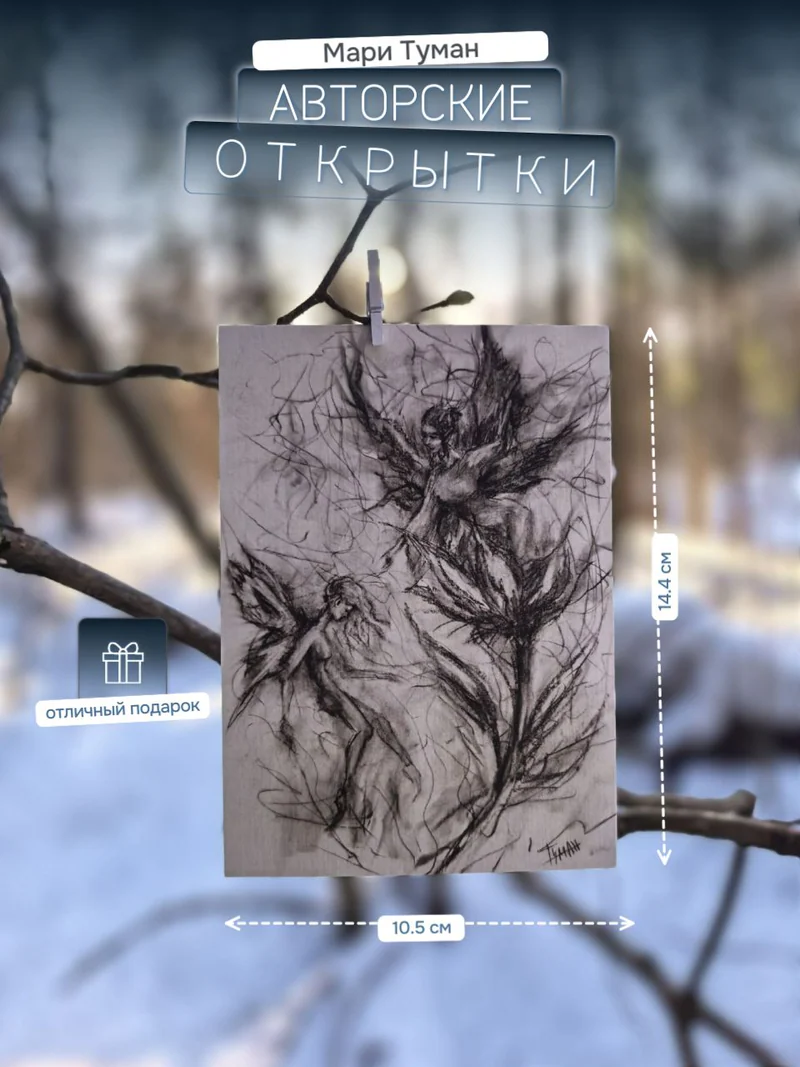 Авторская открытка «Надежда»
