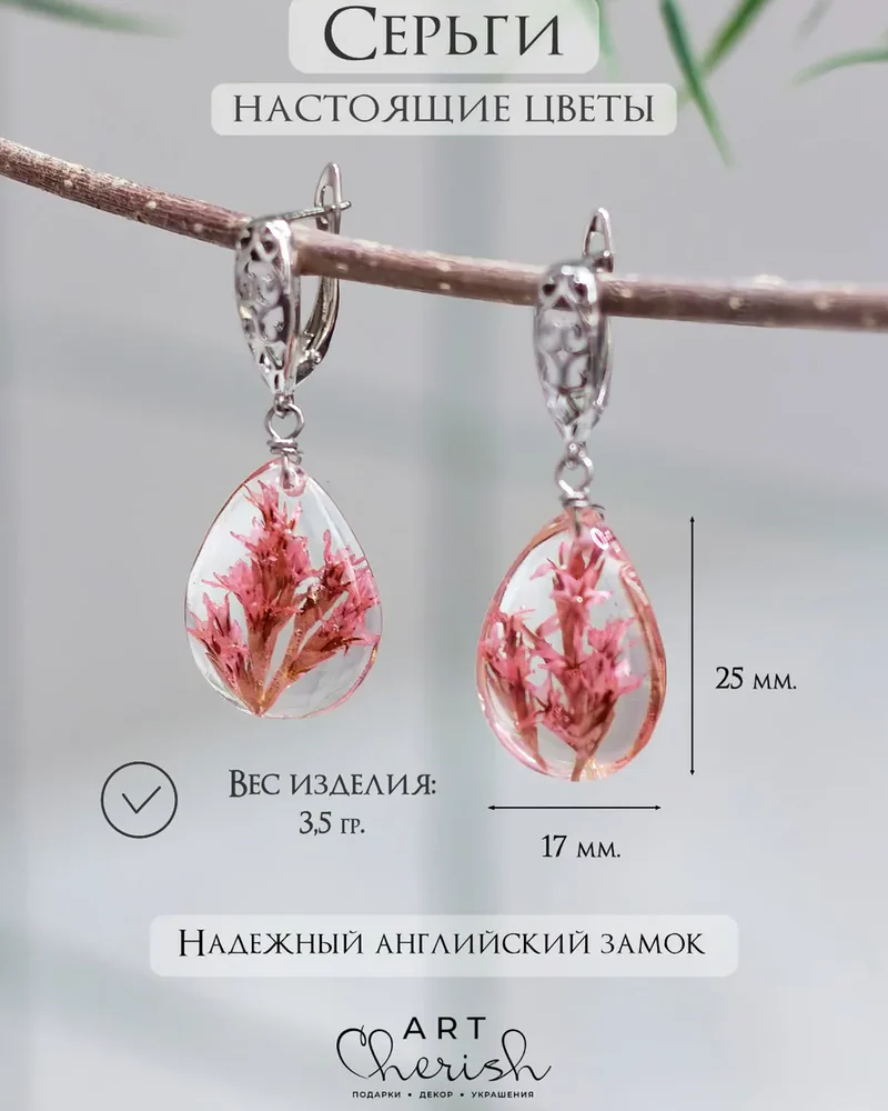 Серьги Кермек из ювелирной смолы и цветов — розовый