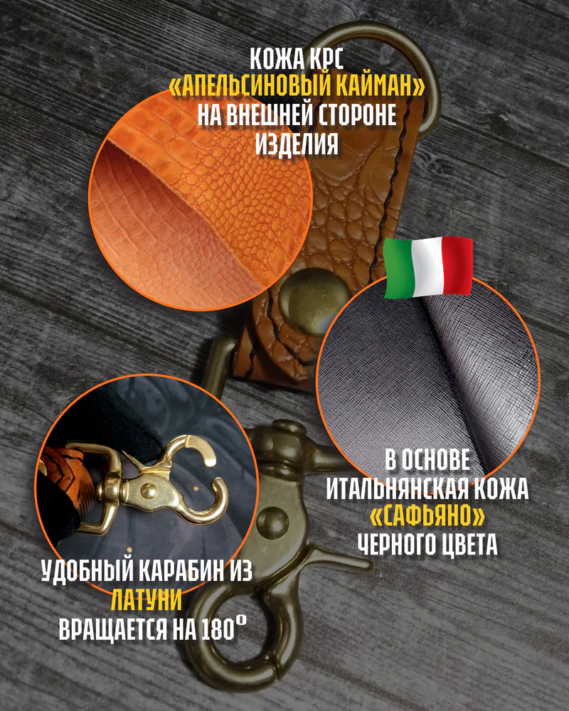 Брелок (ремешок для ключей) из кожи — Апельсиновый кайман