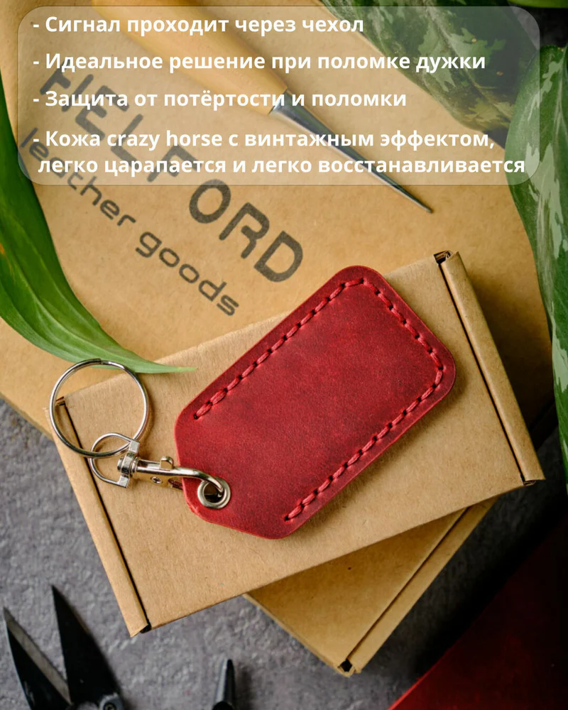 Брелок-чехол для ключей из натуральной кожи HELFORD Smart бордовый