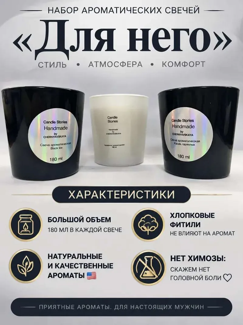 Набор из трёх ароматических свечей