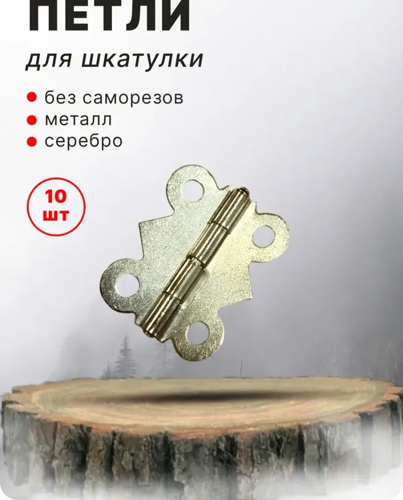 null — Серебро, 10 шт