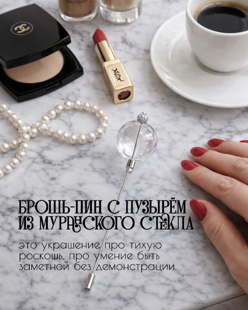 Брошь