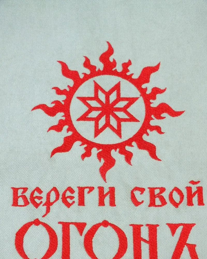 Эко-сумка шопер с вышивкой «Береги свой огонь» — Бежевая