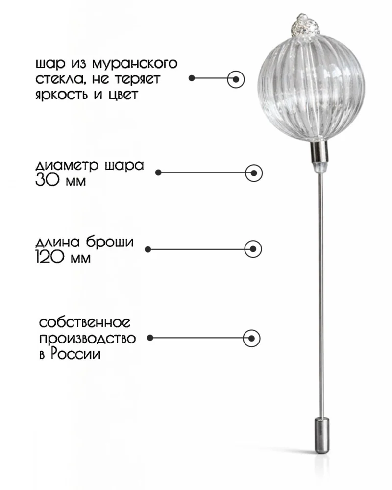 Брошь
