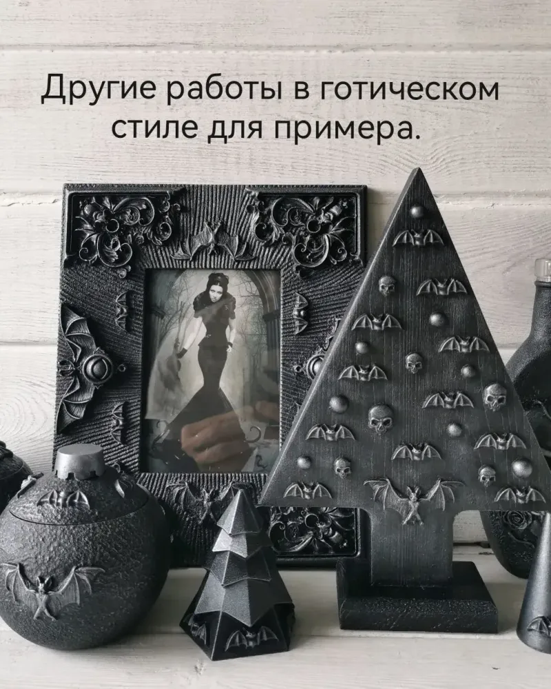 Ёлочка в готическом стиле