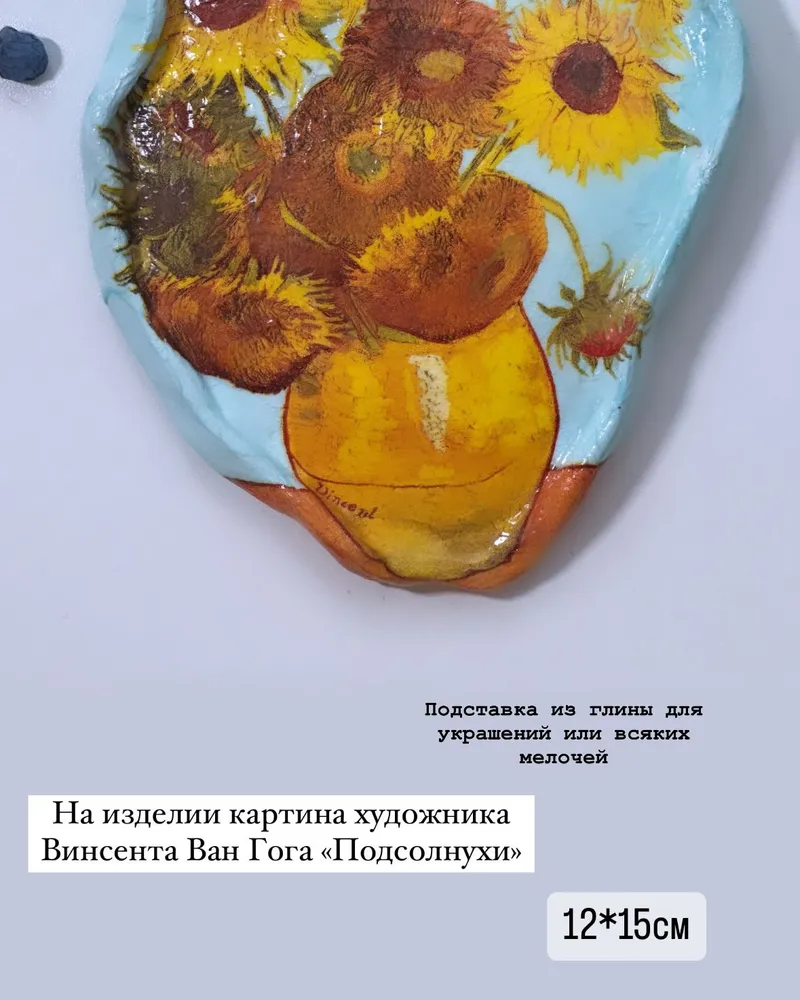 Глиняна тарелочка для украшений и мелочей Ван Гог — Тарелочка из глины