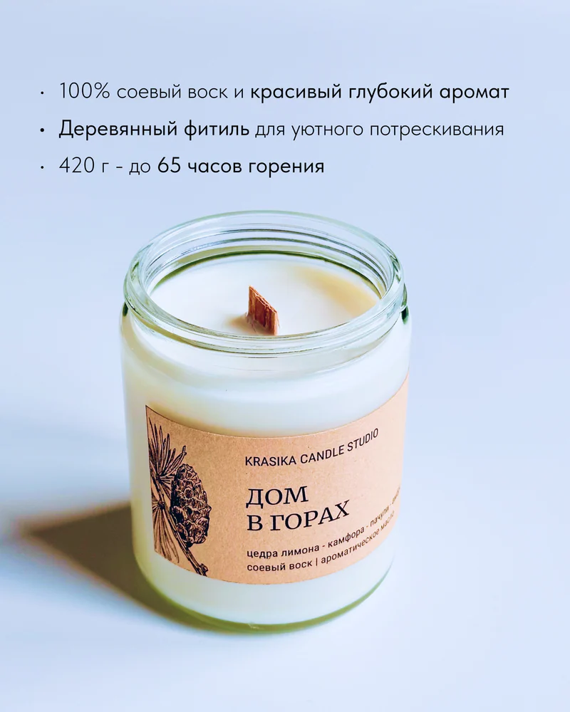 свеча Дом в горах