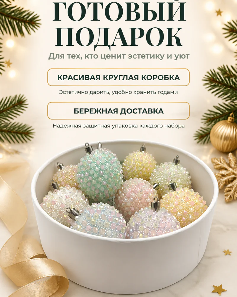 Набор ёлочных шаров в постельных тонах. Новогодний декор ручной работы