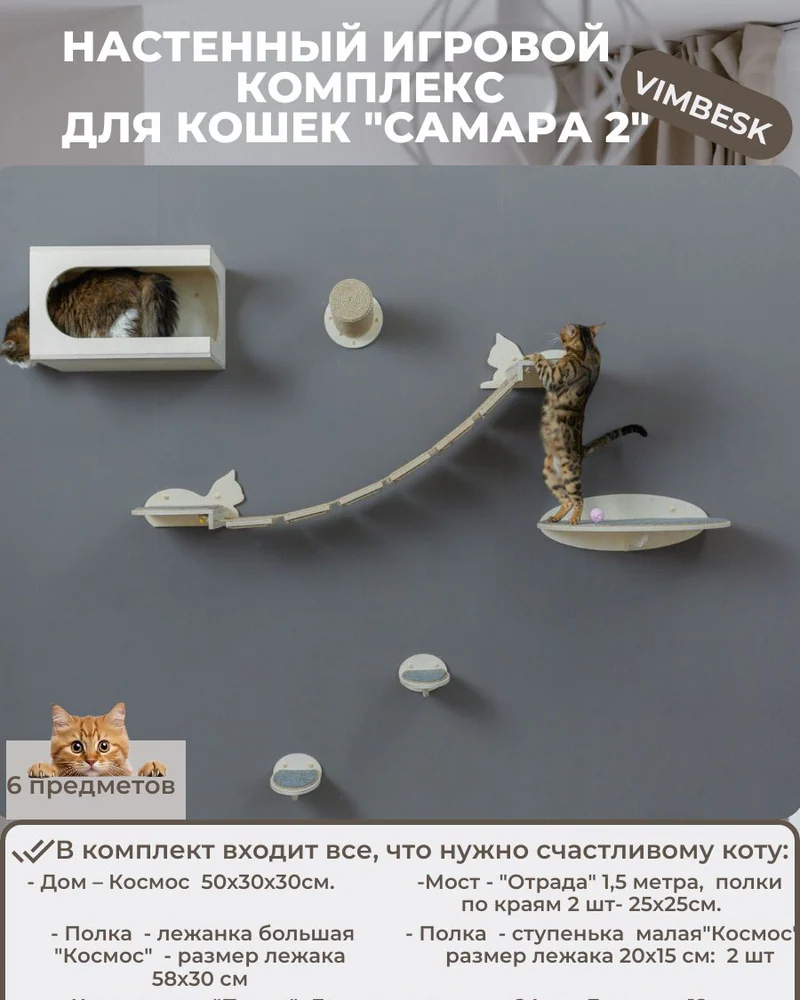 Настенный игровой комплекс для кошек "Самара 2" домик мостик когтеточка лежанка — Неокрашенный с джутом