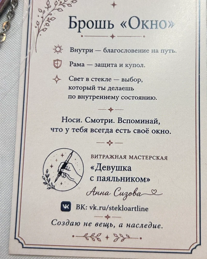 Брошь «Пейзаж в окне»