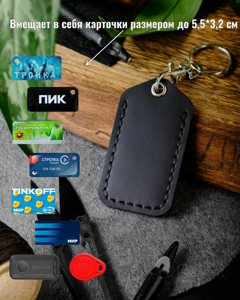 Брелок-чехол для ключей из натуральной кожи HELFORD Smart чёрный
