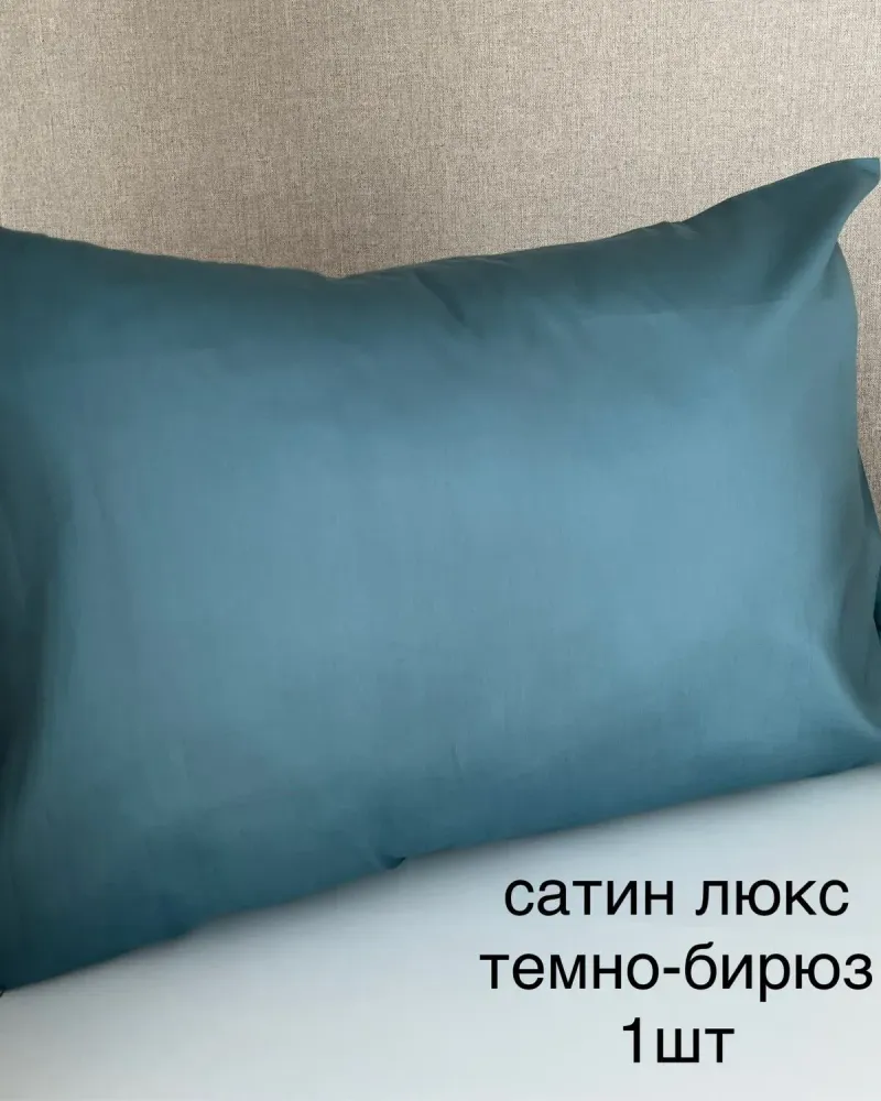 Наволочки 50×70 из сатина люкс, тенселя, варёного хлопка
