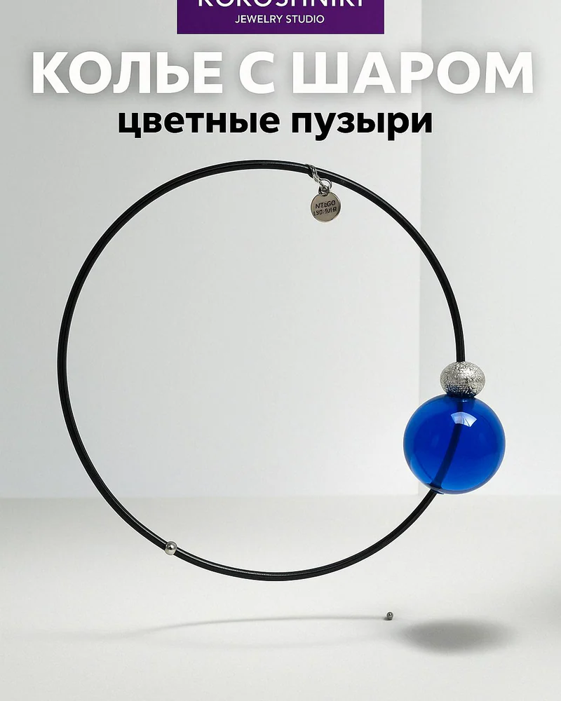 Колье