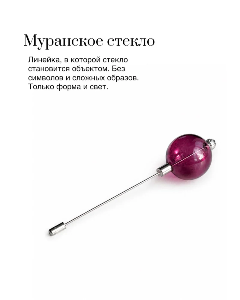 Брошь — Лиловый