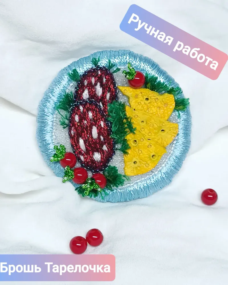 Брошь «Два кусочка колбаски»