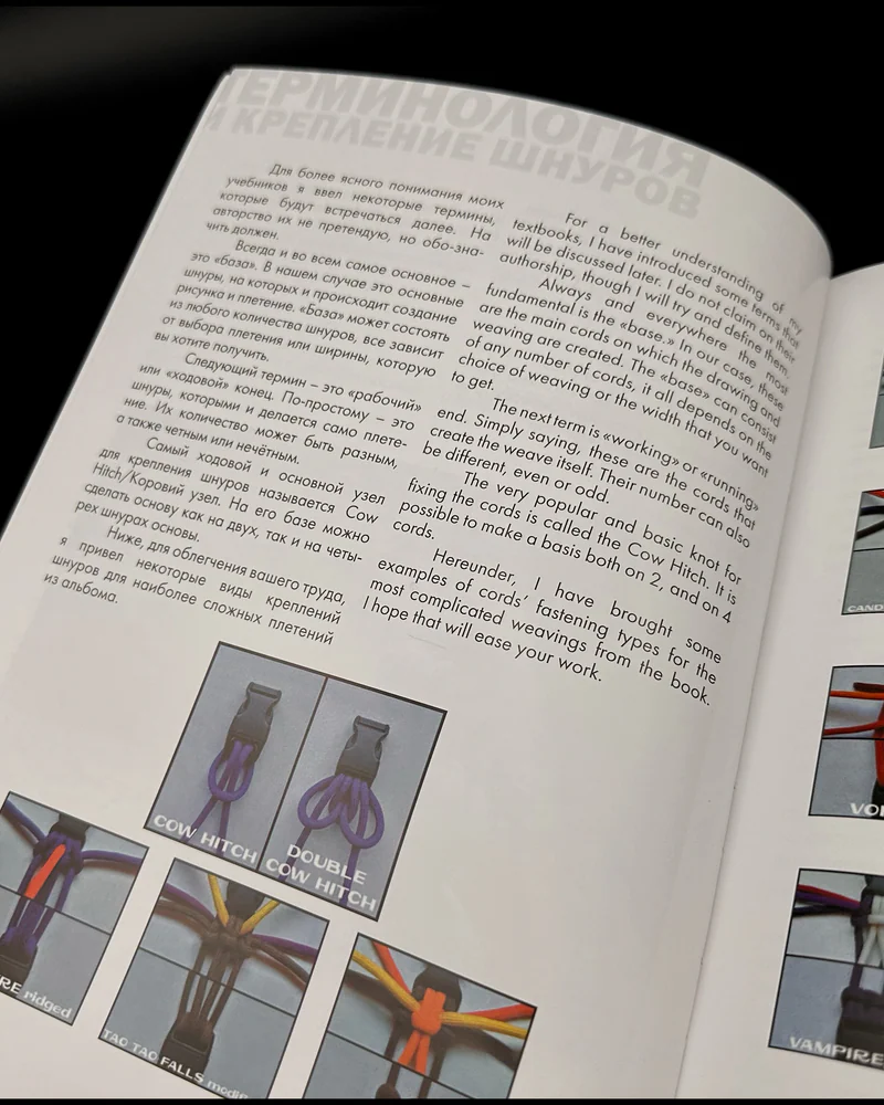 Книга Живой паракорд, 1 часть