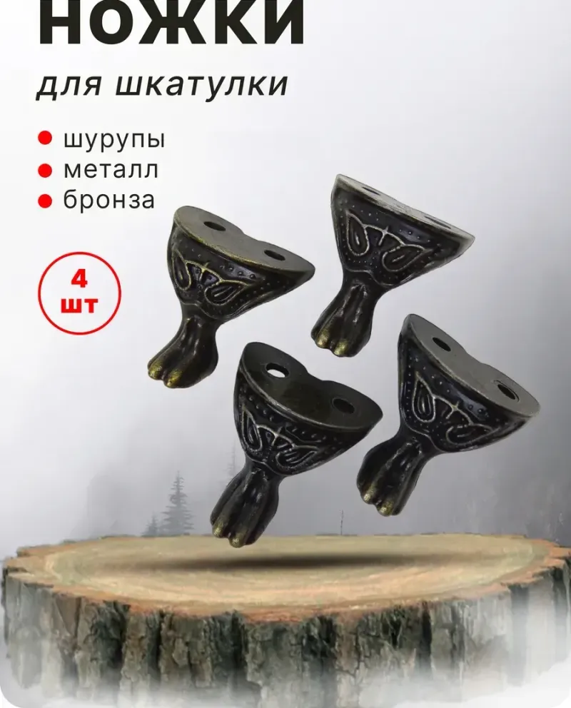 null — Античная бронза, 4 шт