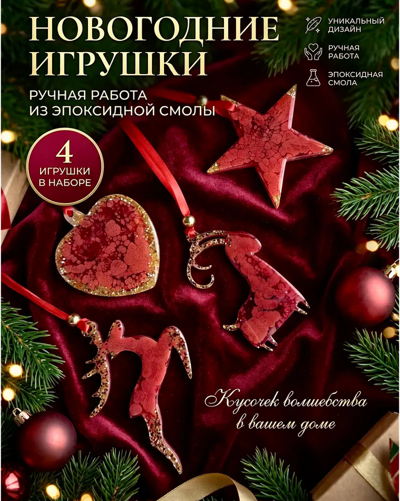 Набор новогодних игрушек, красный — Основное исполнение
