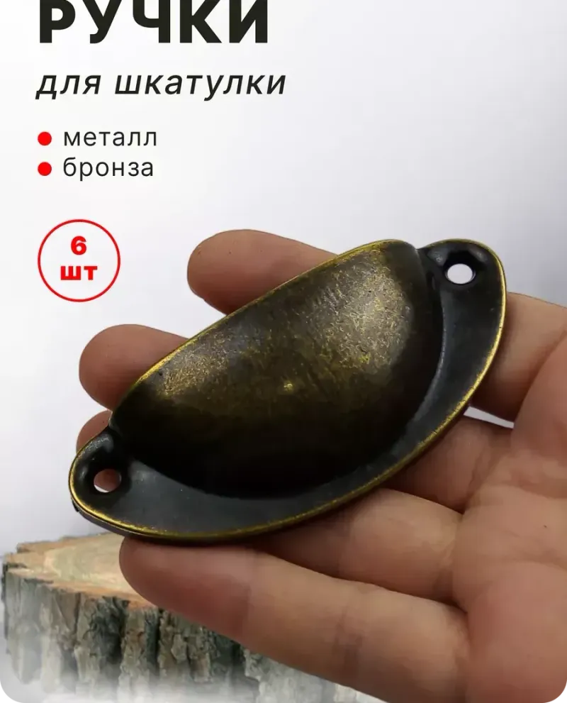 null — Античная бронза, 6 шт