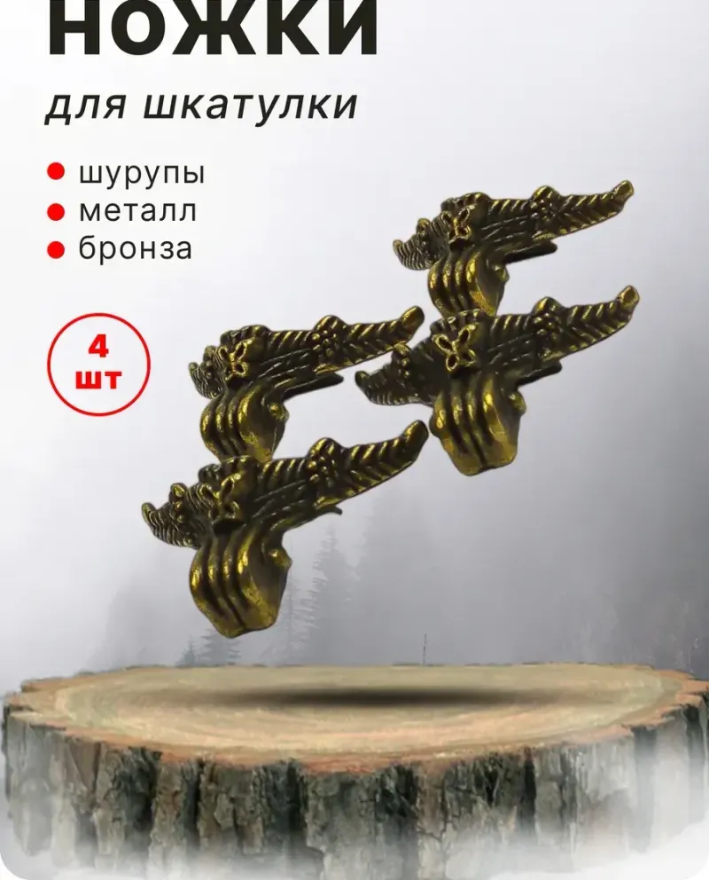 null — Античная бронза, 4 шт