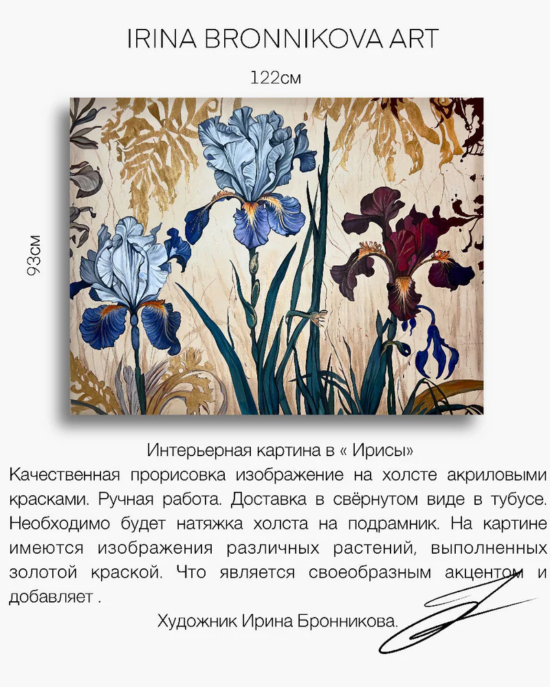 Картина «Ирисы», 93×122 см
