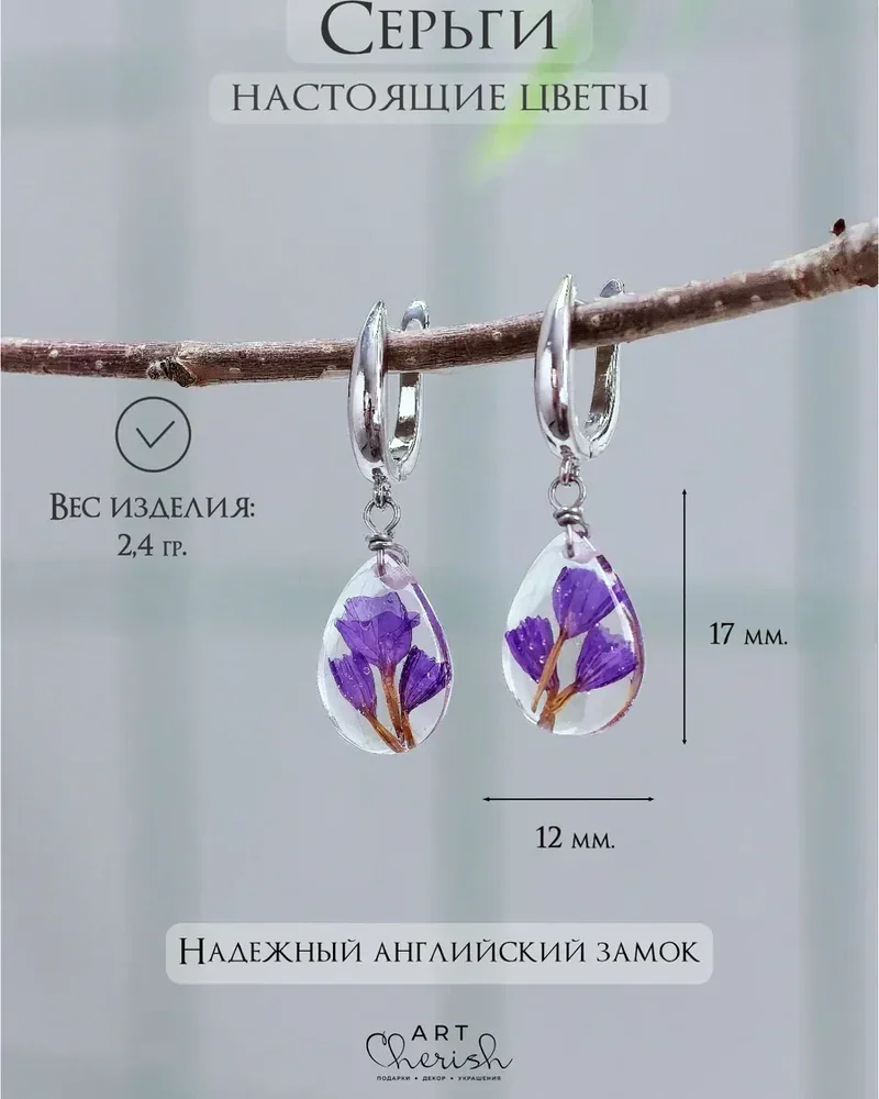 Серьги капля малая с настоящими цветами в смоле. — Фиолетовый2
