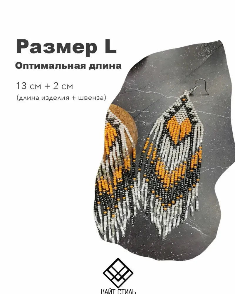 Серьги из бисера «Лисий хвост»