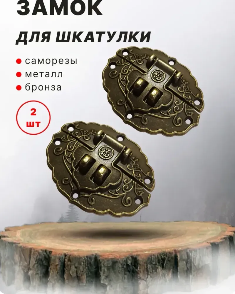 null — Бронза, 2 шт