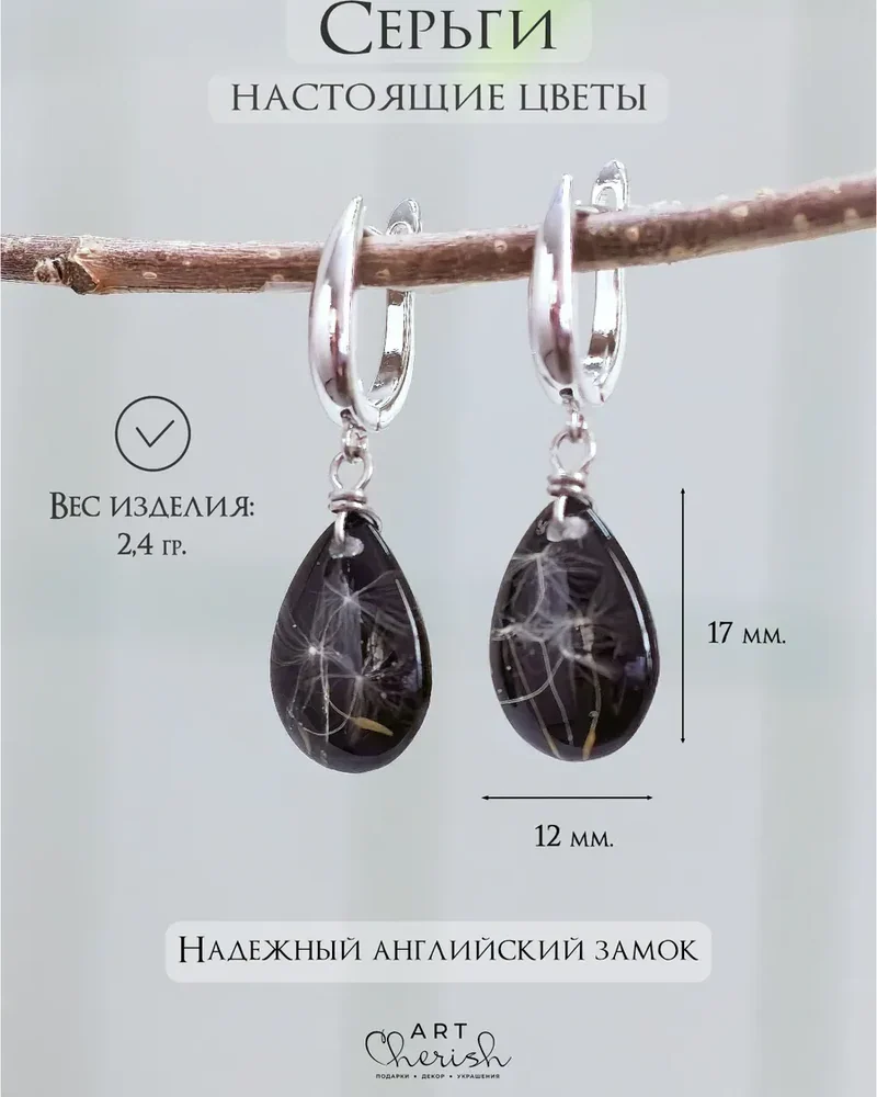 Серьги Одуванчик в ювелирной смоле и настоящими цветами — чёрный