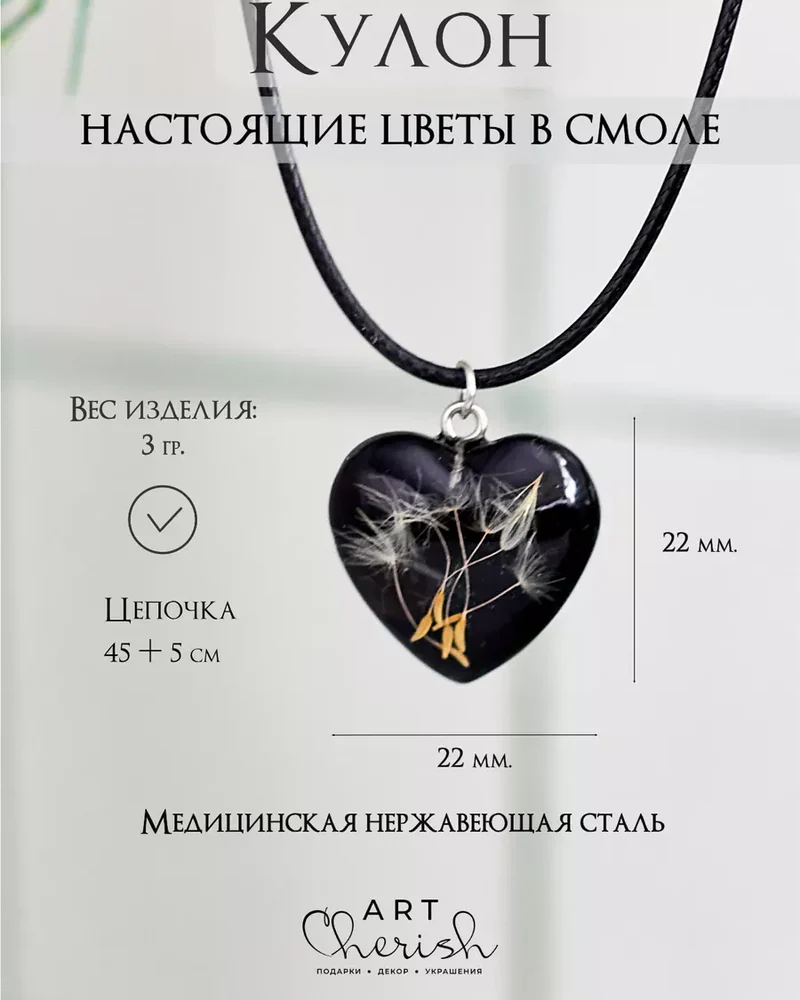 Кулон Одуванчик из эпоксидной смолы и цветов — чёрный