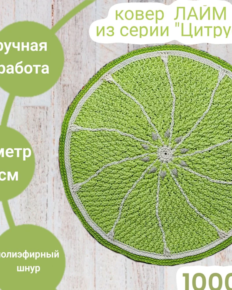 Ковер Лайм из серии "Цитрус"