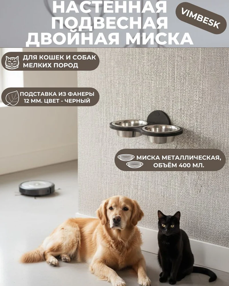 Миска подвесная двойная с подставкой для кошек и собак настенная подвесная VIMBESK — Черный