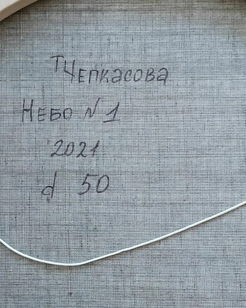 Небо (диптих). Две круглые картины