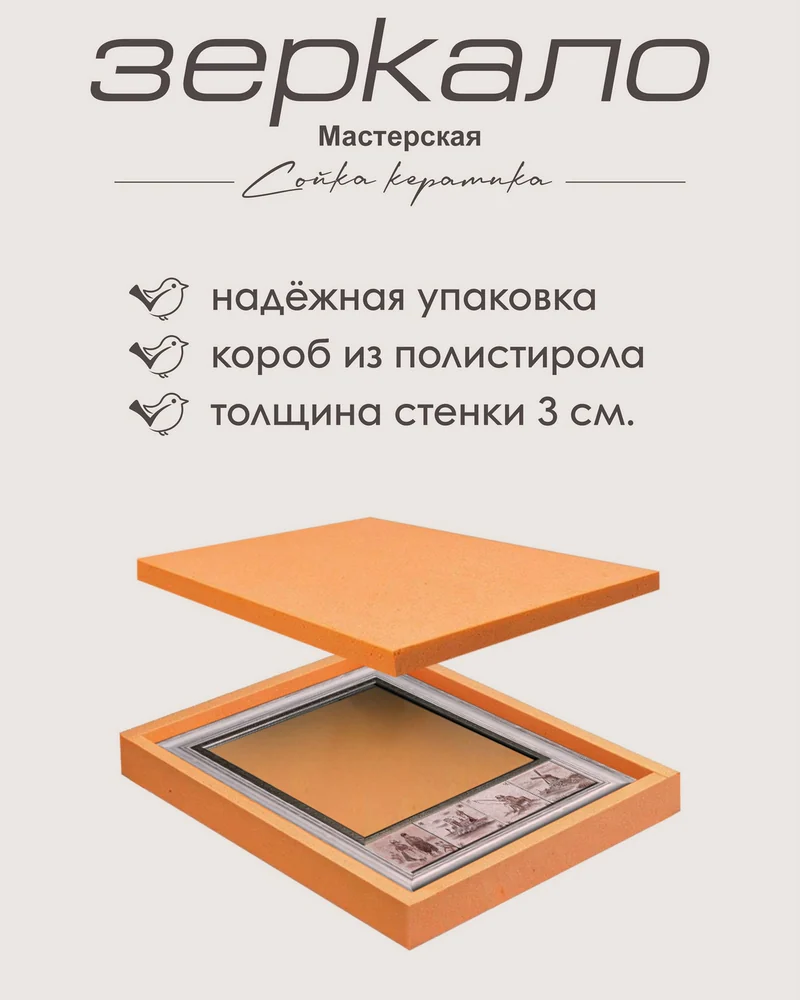 Зеркало с керамической плиткой «Настурции» — 73 × 63 см