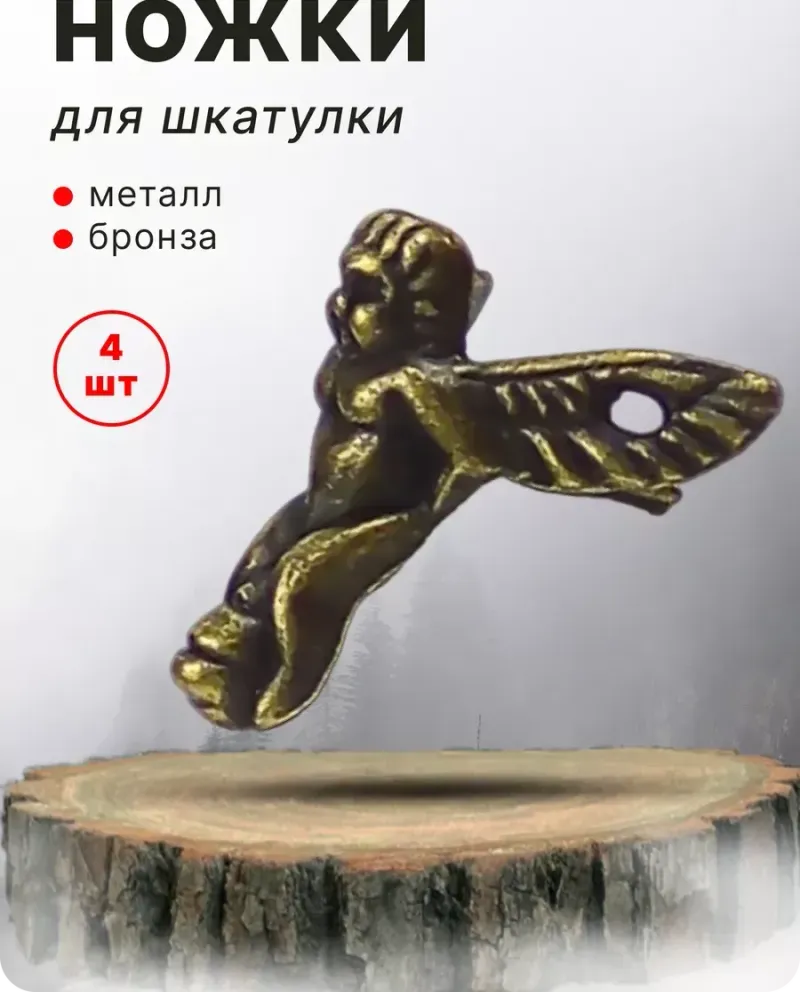 null — Античная бронза, 4 шт