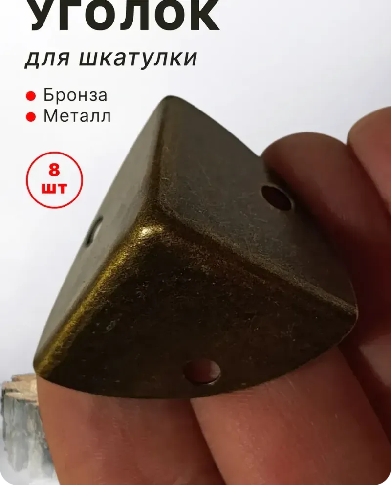 null — Бронза, 8 шт