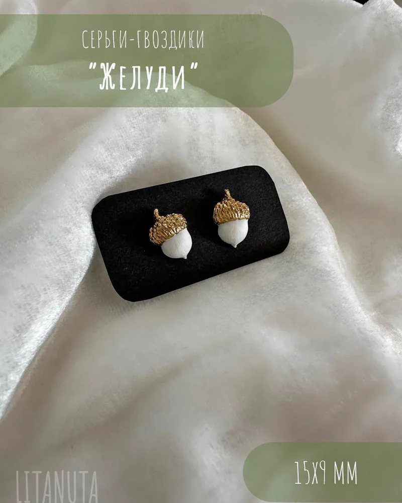Серьги пусеты — Серьги пусеты