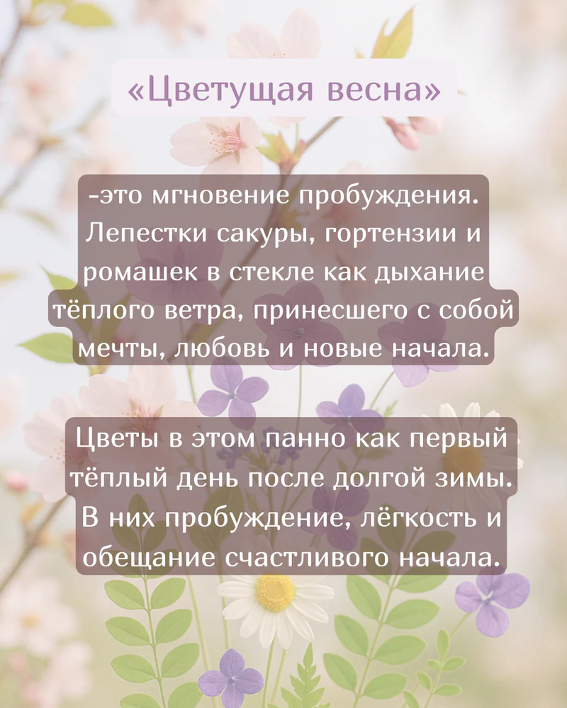 Панно 20х30 см "Цветущая весна" — Основное исполнение