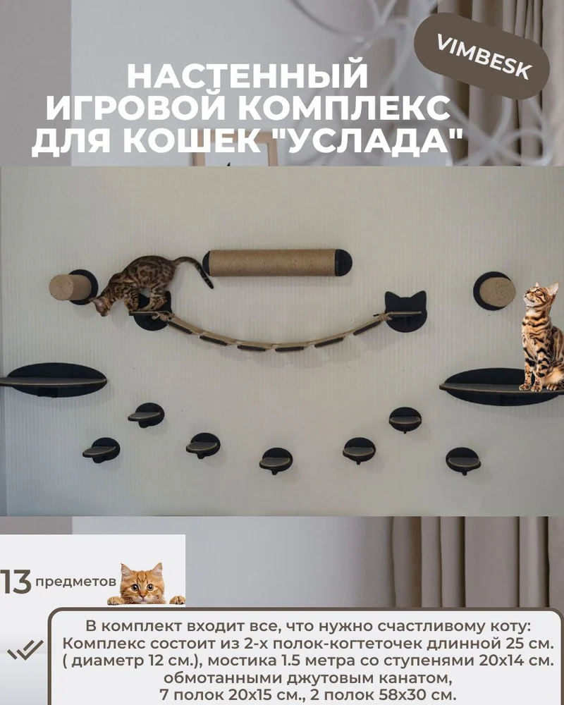 Настенный игровой комплекс для кошек "Услада" когтеточка мостик лежанка — Черный с джутом