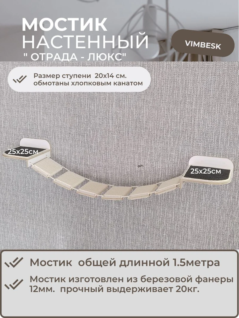 Мостик лесенка для кошек на стену лежанка ступени / настенный игровой комплекс для кошек VIMBESK