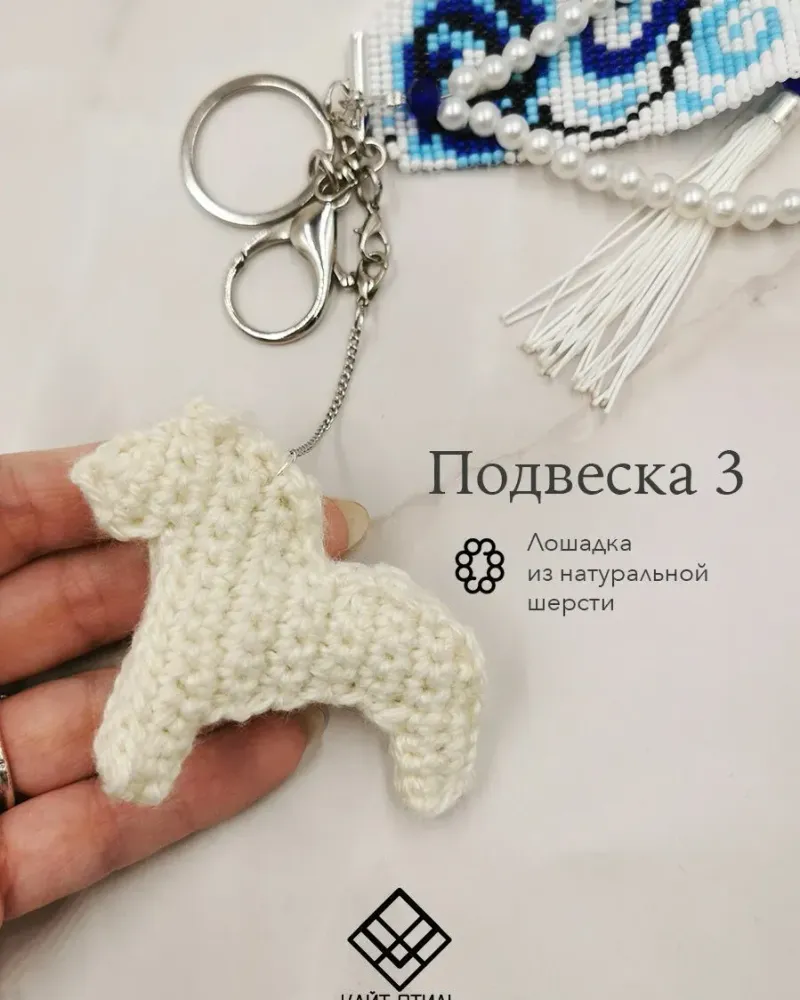 Брелок-обвес для сумки «Русский»