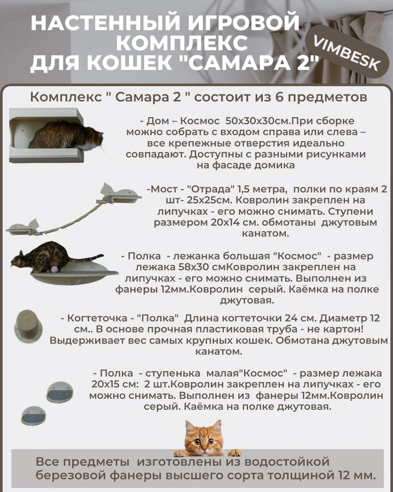 Настенный игровой комплекс для кошек "Самара 2" домик мостик когтеточка лежанка — Неокрашенный с джутом